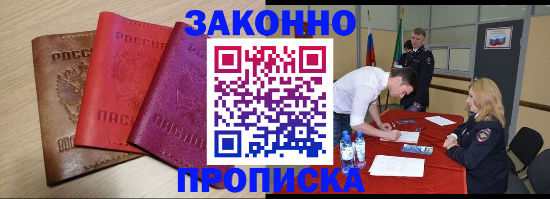 прописка 2025 в Лангепасе