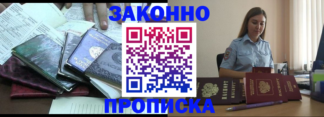 прописка для работы в Лангепасе